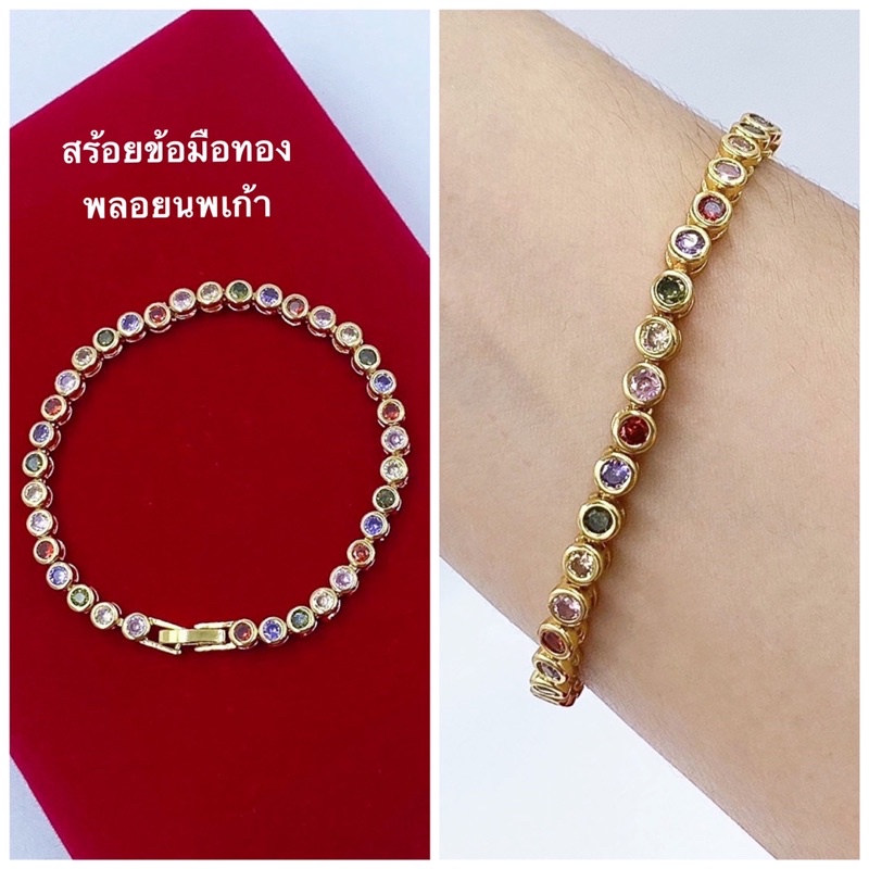 สร้อยข้อมือพลอยนพเก้า-เส้นเล็กน่ารัก-ยาว7นิ้ว-สร้อยข้อมือเพชร-n226-สร้อยข้อมือทองชุบ