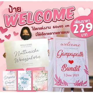 ป้ายwelcome  ขนาด 40x60 ซม. ของขวัญวันเกิด วันพิเศษตกแต่งฟรี ส่งไว ส่งทุกวัน