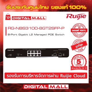 Ruijie RG-NBS3100-8GT2SFP-P Reyee Switch 8-Port Gigabit L2 Managed POE Switch (สวิตซ์) ของแท้รับประกันศูนย์ไทย 5 ปี