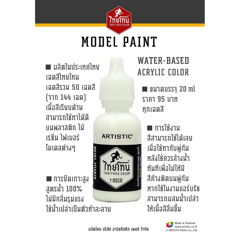 สีโมเดลไทยโทน-เนื้อด้าน-thaitone-model-paint-matte-ขาบ-t5070-ขนาด-20-ml-by-artisticเหมาะสำหรับงาน-model-paint