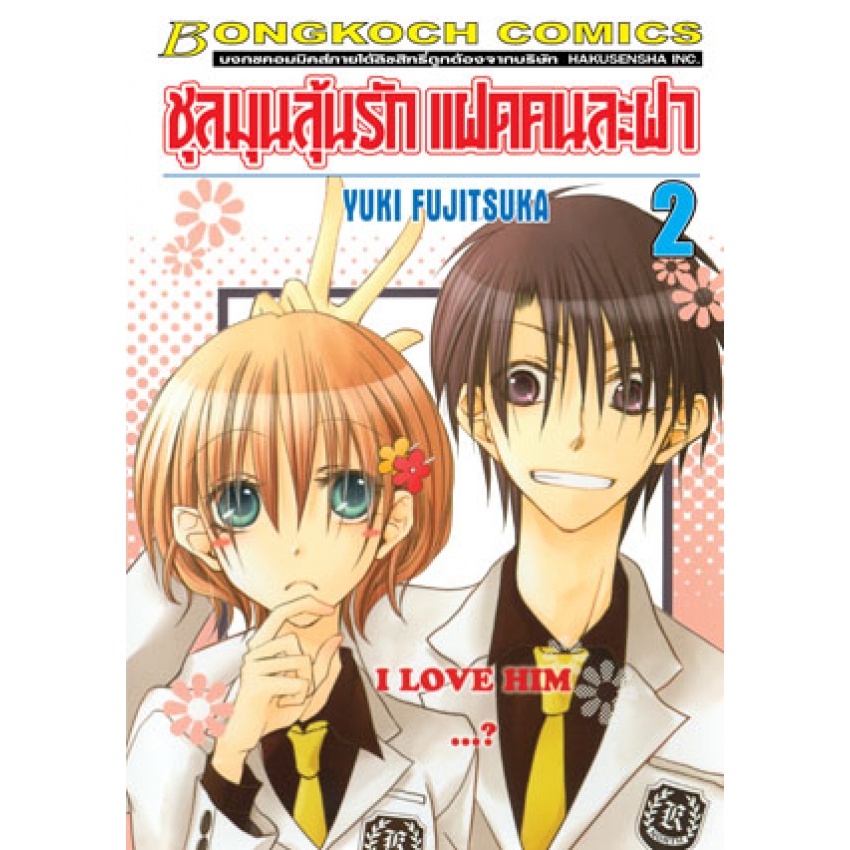 ชุลมุนลุ้นรัก-แฝดคนละฝา-เล่ม-1-4-จบ-พร้อมส่ง