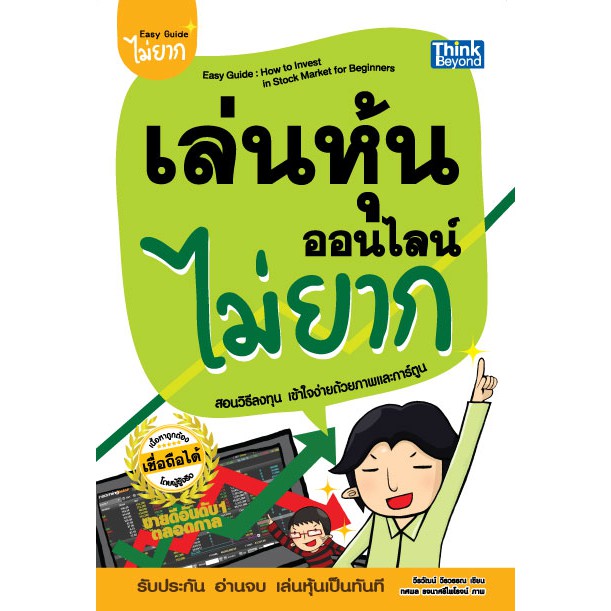 หนังสือ-เล่นหุ้นออนไลน์ไม่ยาก