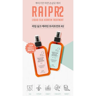 ภาพขนาดย่อของภาพหน้าปกสินค้าRAIP R3 Argan Hair Oil / RAIP R2 Liquid Silk Keratin Treatment น้ำมันอาร์แกนบำรุงผม จากร้าน flyingpetals_official บน Shopee ภาพที่ 3