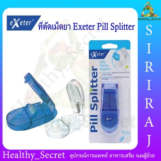 สินค้า ที่ตัดเม็ดยา Exeter Pill Splitter ที่ตัดยา แบ่งเม็ดยา ใบมีดทำจากสแตนเลส คม ไม่เป็นสนิม