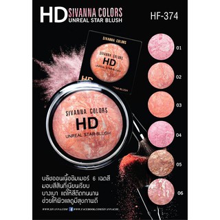 บลัชออนเนื้อชิมเมอร์ Sivanna HF374 HD Unreal Star Blush