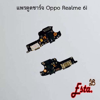 แพรตูดชาร์จ [PCB-D/C] Oppo Realme 6,Realme 6i,Realme 6 Pro