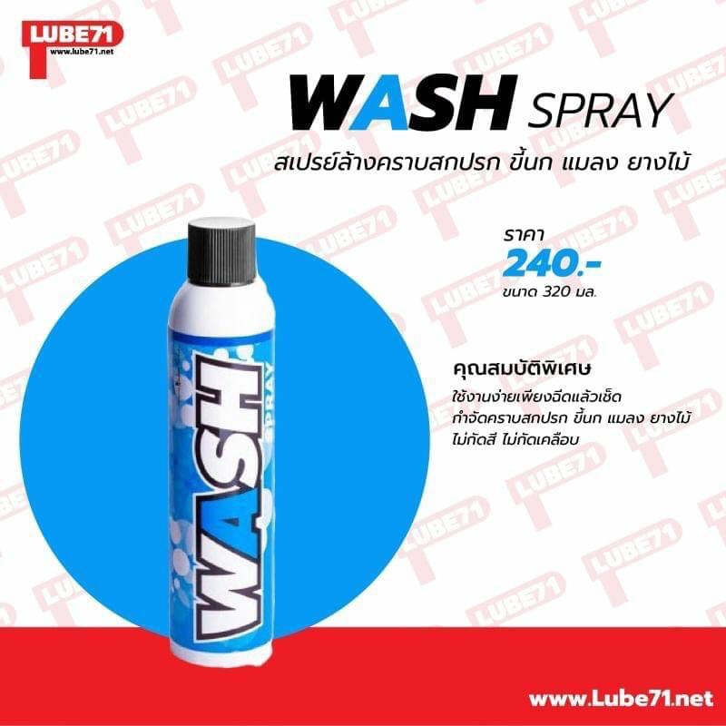 ภาพสินค้าLUBE71 สเปรย์ดูแลรักษารถมอเตอร์ไซค์ จากร้าน jprider บน Shopee ภาพที่ 6