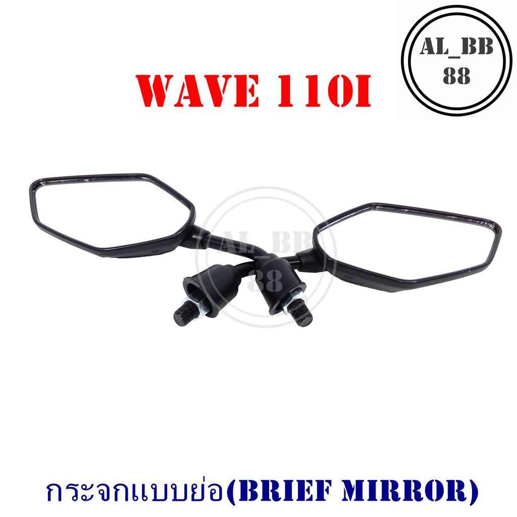 กระจก-wave-110i-แบบย่อ-m