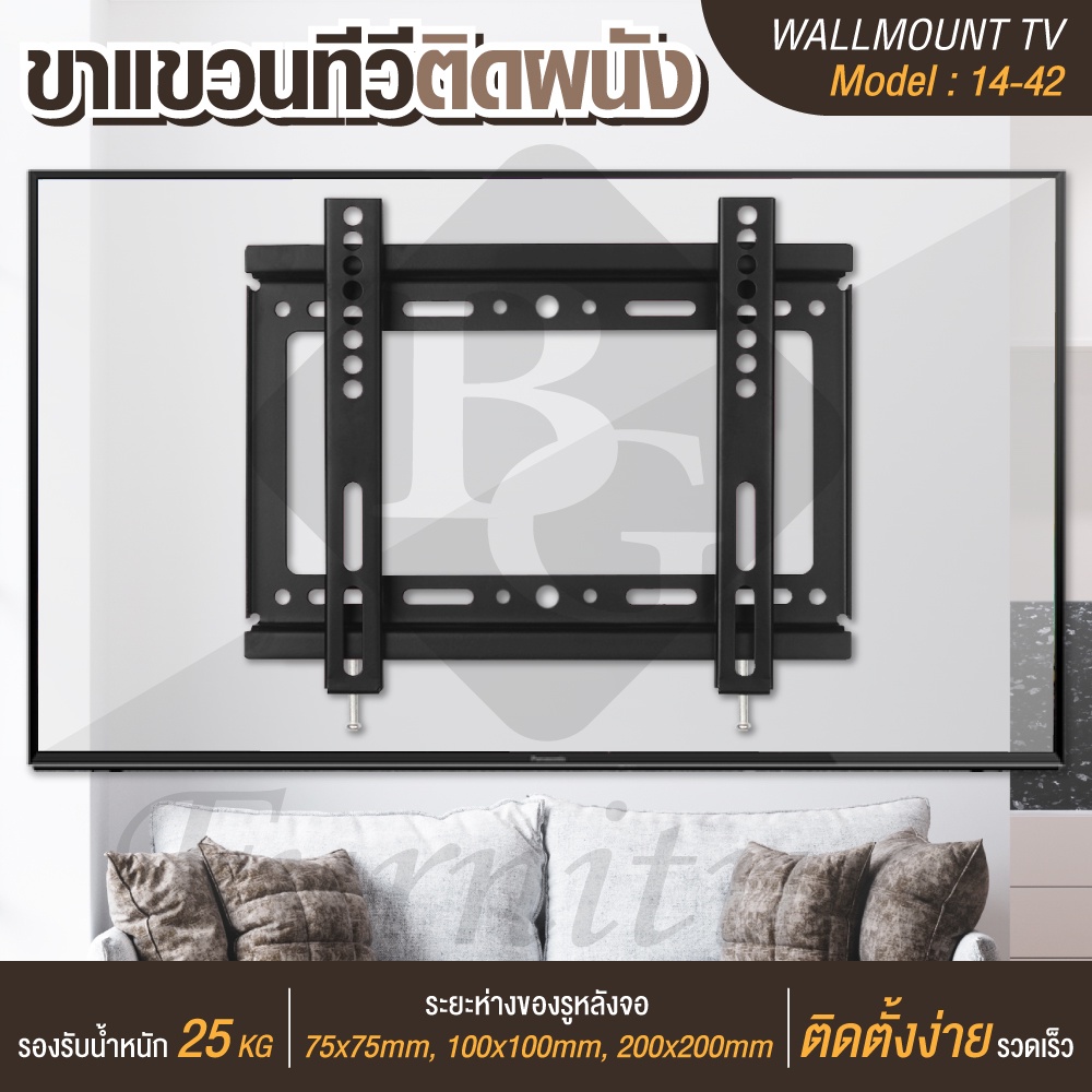 bg-furniture-ขายึดทีวี-ขาแขวนทีวี-tv-stand-รุ่น14-42-ขายึดโทรทัศน์-ยึดกำแพง-ติดผนัง