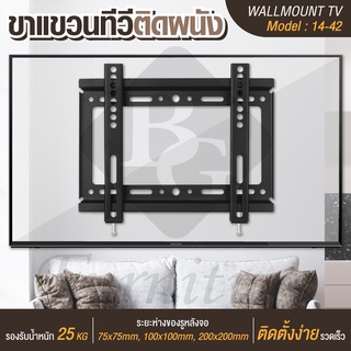 BG Furniture ขายึดทีวี ขาแขวนทีวี tv stand รุ่น14-42 ขายึดโทรทัศน์ ยึดกำแพง ติดผนัง