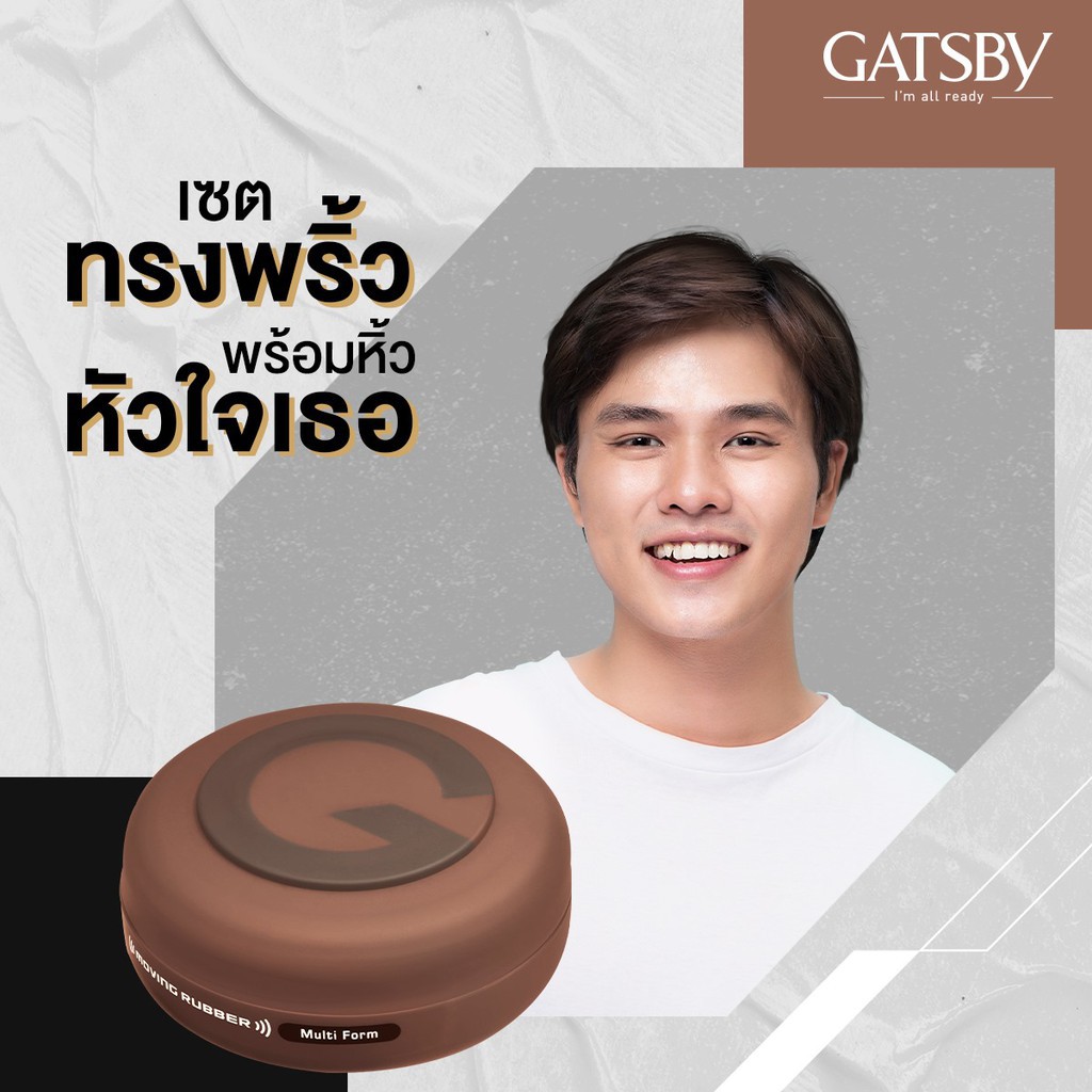 gatsby-moving-rubber-แกสบี้-มูฟวิ่ง-รับเบอร์-80-กรัม-รับเบอร์แว็กซ์เนื้อบางเบา-จัดทรงง่าย