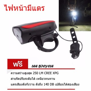 สินค้า Lee Bicycle ไฟหน้าจักรยานสว่างมาก พร้อมแตรไฟฟ้า 250LM CREE XPG HJ-7588