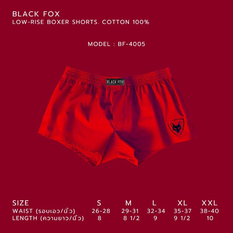 BLACK FOX รุ่น BF-4005 สีแดง กางเกง บ็อกเซอร์ กางเกงบ็อกเซอร์ กางเกงขาสั้น  ขาสั้น ทรงเข้ารูป เอวต่ำ มีซับใน