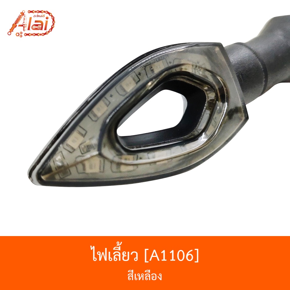 a1106-ไฟเลี้ยว-สีเหลือง-ใส่ได้ทุกรุ่น-bjn-x-alaid