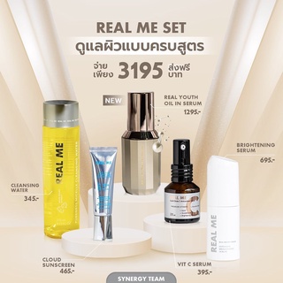 ส่งฟรี Real Me Set ดูแลผิวแบบครบสูตร บอกลาปัญหาผิวอ่อนแอ แพ้ง่าย ผิวไม่แข็งแรง ด้วย เรียลมี