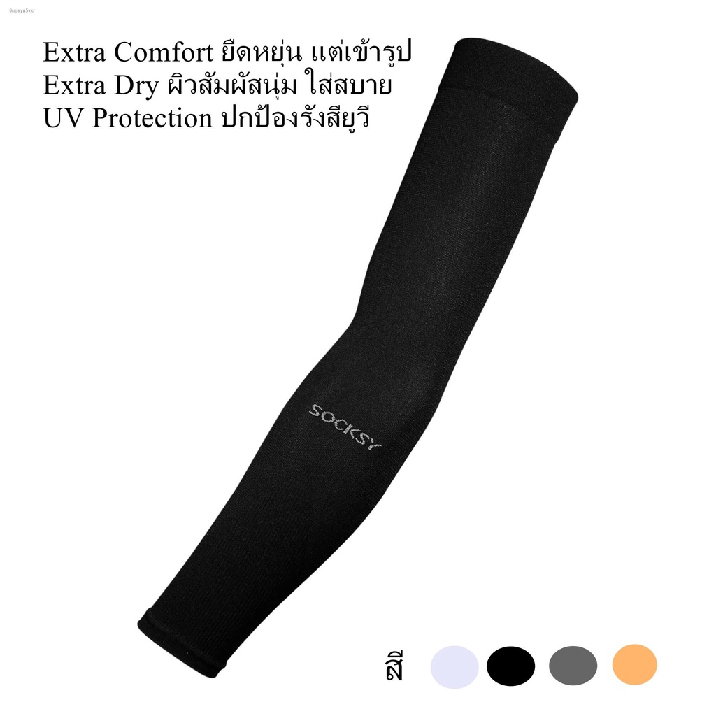 ปลอกแขนกันแดดกัน-uv-socsky-เนื้อผ้าบางเบาใส่สบายไม่คัน