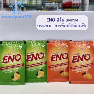 ขายแยก4ซอง อีโน Eno รสส้มและรสมะนาว ลดกรด แบบซอง