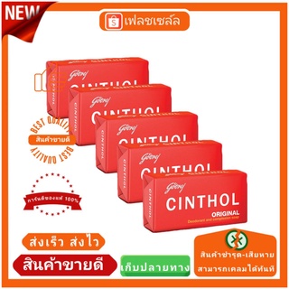 สบู่ซินทอล CINTHOL(ของแท้100%) ขนาด 100 กรัม แพ็ค 5 ก้อน