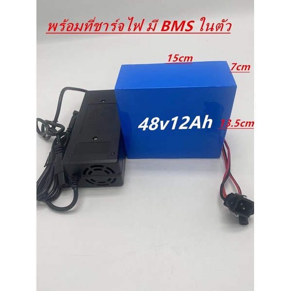 แบตเตอรี่ลิเธียม24v12ah-36v12ah-48v12ah-48v20ah-พร้อมอุปกรณ์ที่ชาร์จแบตเหมาะใช้กับรถไฟฟ้าสกู๊ดเตอร์-รถจักรยานไฟฟ้า