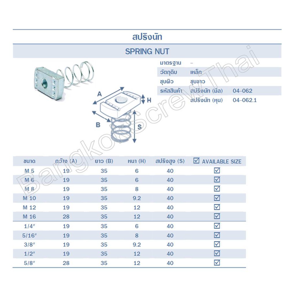 สปริงนัท-m-5-ถึง-m-16