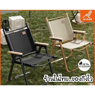 Aoran Portable Camping Chair ขาอลูมิเนียม แข็งแรง ทนทาน