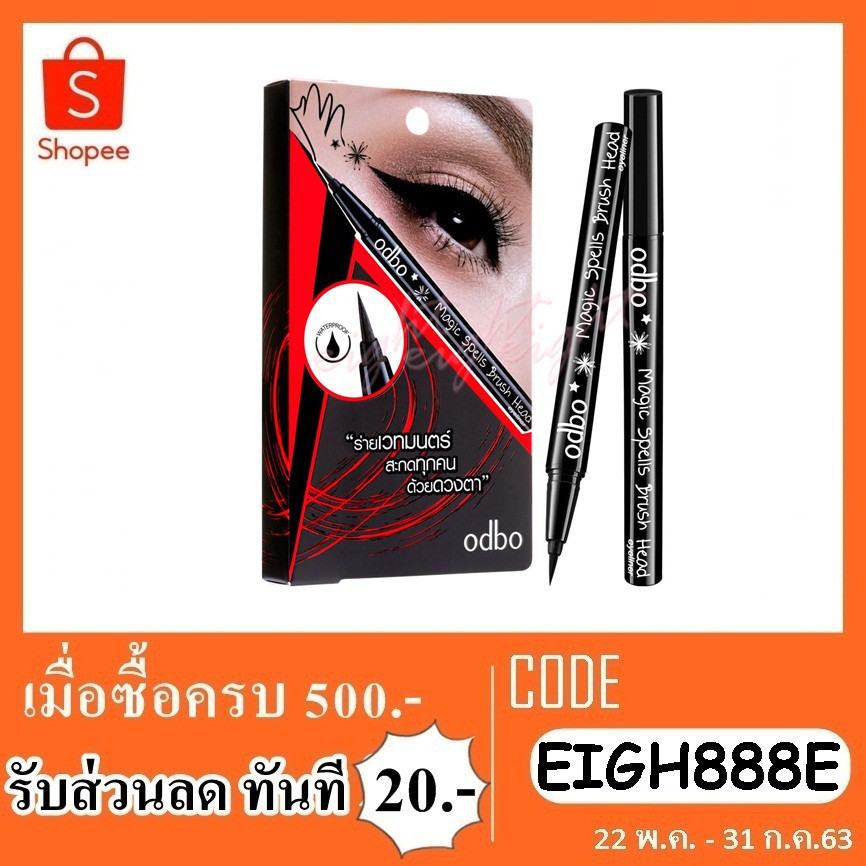 อายไลเนอร์-od337-โอดีบีโอ-แมจิก-สเปลส์-บรัช-เฮด-อายไลเนอร์