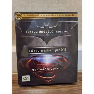 DVD 2in 1 เรื่อง แบทแมนอัศวินรัตติกาลผงาด/ บุรุษเหล็กซูเปอร์แมน