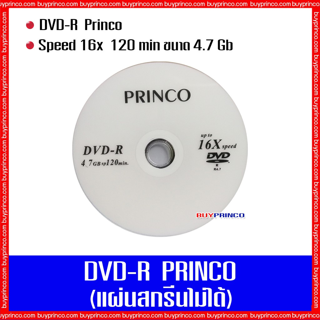 แผ่นดีวีดีเปล่า-พริงโก้-dvd-r-princo-แยกขายปลีก