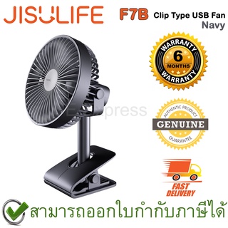 Jisulife F7B Clip Type USB Fan (Navy) พัดลมตั้งโต๊ะ แบบคลิปหนีบ สีน้ำเงินเข้ม ของแท้ ประกันศูนย์ไทย 6เดือน