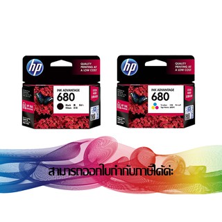 HP 680 BK +HP 680 Tri-Colors ( แพ็คดำ + สี ) INK ORIGINAL