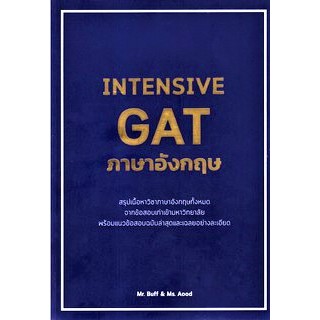 chulabook INTENSIVE  GAT  ภาษาอังกฤษ โดย ณัฐพนธ์ เมธาภาคย์ (MR. BUFF) 9786164689442