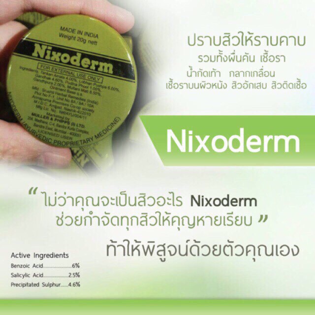 ภาพหน้าปกสินค้าพร้อมส่ง Nixoderm ointment cream (20g.) แต้มสิว แผล น้ำกัดเท้า คัน ผดผื่น เชื้อรา จากร้าน sweetieshop98 บน Shopee