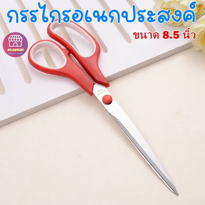 กรรไกรตัดกระดาษ-กรรไกรตัดผ้า-อุปกรณ์ในสำนักงาน-9008