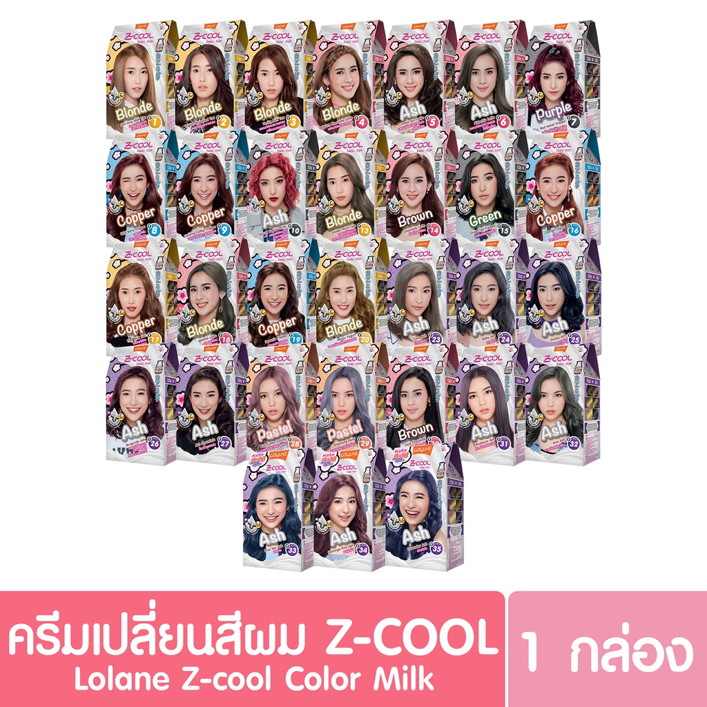 โลแลน-ซีคูล-มิลค์-lolane-z-cool-color-milk-เปลี่ยนสีผม-ย้อมผม