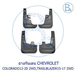 **อะไหล่แท้** ยางกันเลน CHEVROLET COLORADO12-20 2WD,TRAILBLAZER15-17