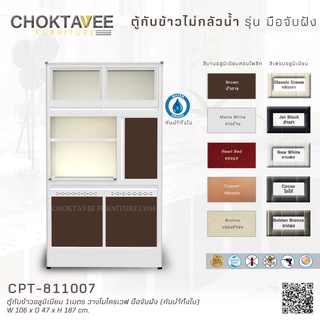 ตู้กับข้าวอลูมิเนียม 1เมตร วางไมโครเวฟ มือจับฝัง (กันน้ำทั้งใบ) CPT-811007