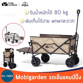 Mobigarden รถเข็นแคมป์ปิ้ง รถเข็นพับได้ รถเข็น รับน้ำหนักได้ 80 kg ผ้าหนา โครงเหล็กแข็งแรง