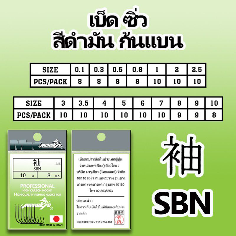 เบ็ดmk-เบ็ดมารูเกียว-sbn-เบ็ดซิ่วสีชา-ก้นแบน-ซองเขียวอ่อน