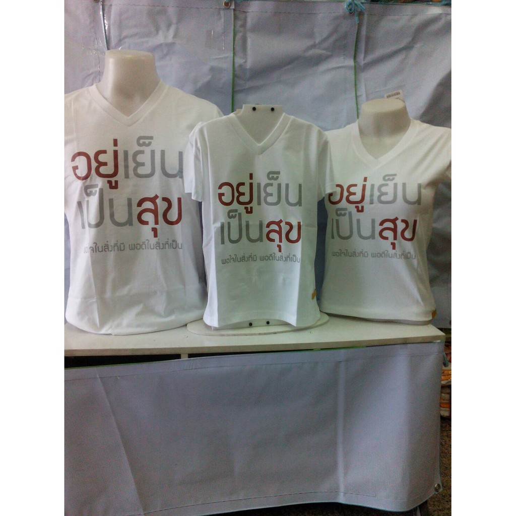 เสื้อธรรมะ-เสื้อขาวของเป่ายิงฉุบ-ลด-51-พร้อมโค้ด-สิ้นมิยนี้เท่านั้น