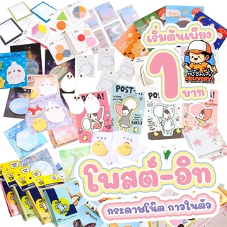 20+ ลาย! เลือกได้ กระดาษโน๊ต กาวในตัว sticky note Memo ลายการ์ตูน น่ารักมากๆ