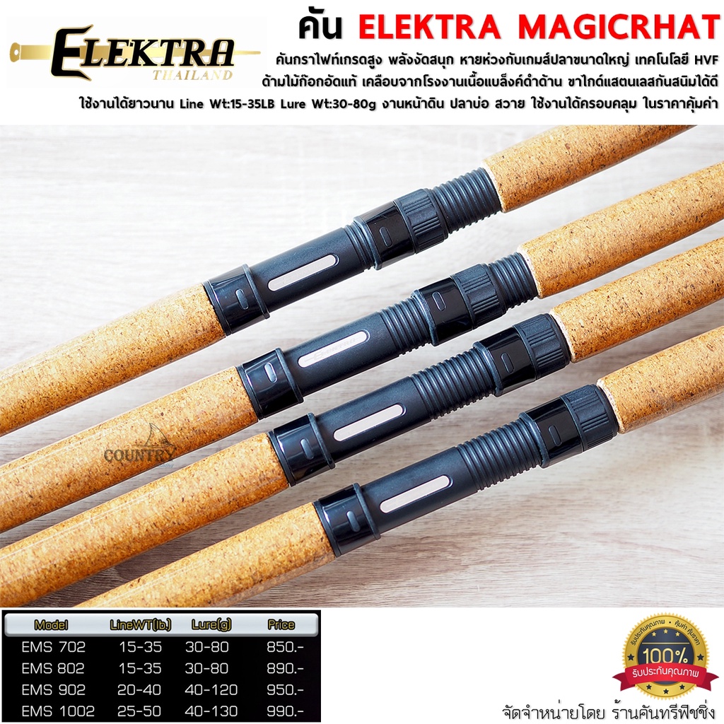 คันเบ็ดตกปลา-elekta-magicrhat-คันกราไฟท์เกรดสูง