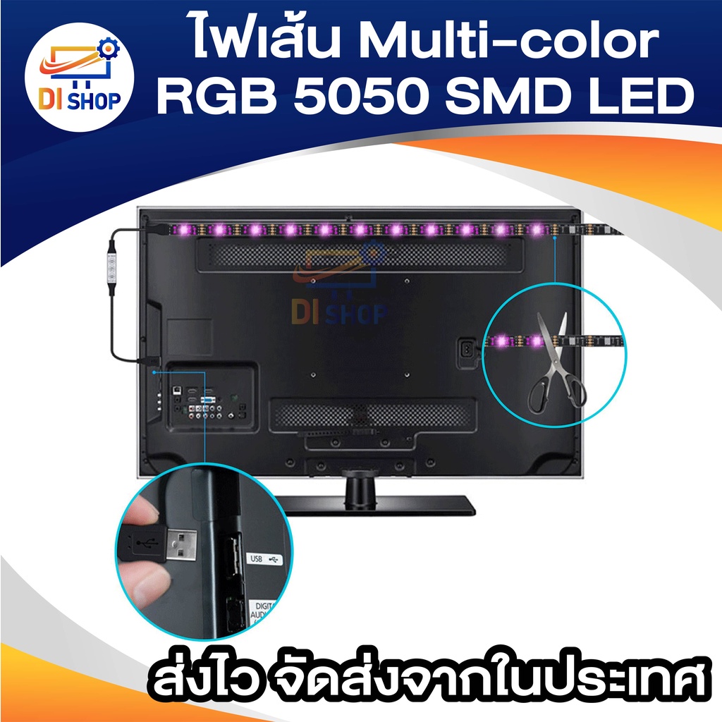 ไฟเส้น-multi-color-rgb-5m-5050-smd-led-กันน้ำ-พร้อม-usb-cable-ยาว-5ม