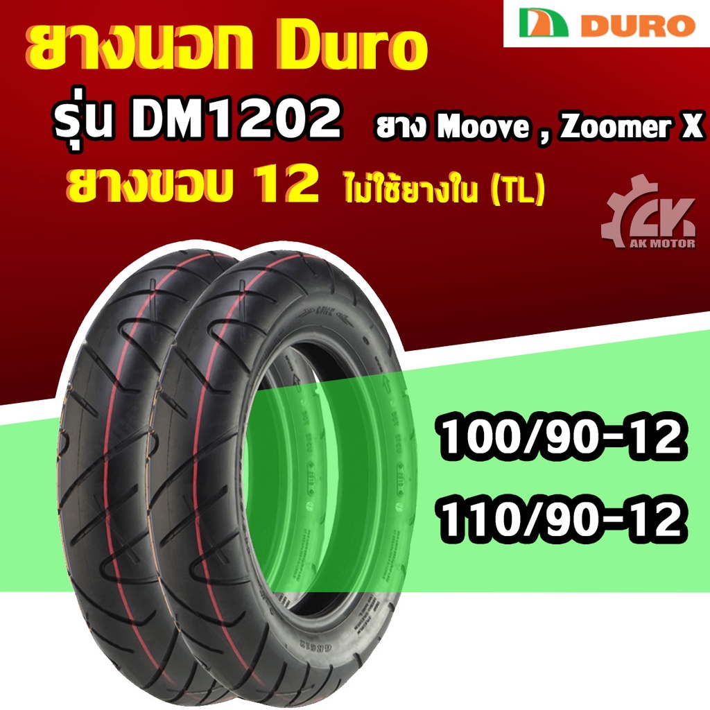 ยางปี22-duro-dm1202-tl-ขอบ12-สำหรับ-moove-ksr-ยางนอก-ยางมอเตอร์ไซค์ไม่ใช้ยางใน