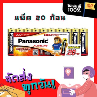 🔥ลดสูงสุด 50%🔥 ถ่านอัลคาไลน์ PANASONIC AA LR6T แพ๊ค 20 ก้อน พร้อมส่ง มีเก็บปลายทาง🔥