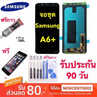 จองานแท้ LCD SAMSUNG Galaxy A6plus2018 A605G(จอแสดงผลพร้อมทัชสกรีน) a6plus a605g (AAA+ จอแท้)