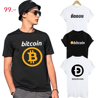 ภาพหน้าปกสินค้า🔥🔥ตามกระแส เสื้อยืด แฟน cypto currency  ติดดอย bitcoin doge S-3XL ที่เกี่ยวข้อง