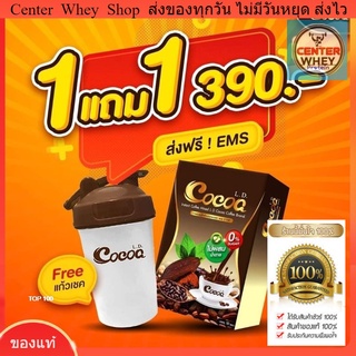 L.D. Cocoa แอลดี โกโก้ เครื่องดื่มลดน้ำหนัก (1 กล่อง10ซอง) โกโก้ลดน้ำหนัก