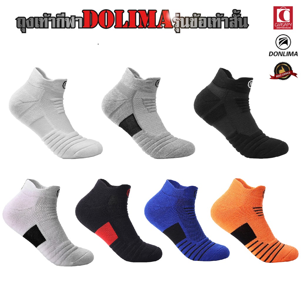 รูปภาพสินค้าแรกของDonlima ถุงเท้ากีฬา ถุงเท้าวิ่ง บาส ฟุตบอล ออกกำลังกาย สำหรับเท้า 38-44 เลือกสีได้