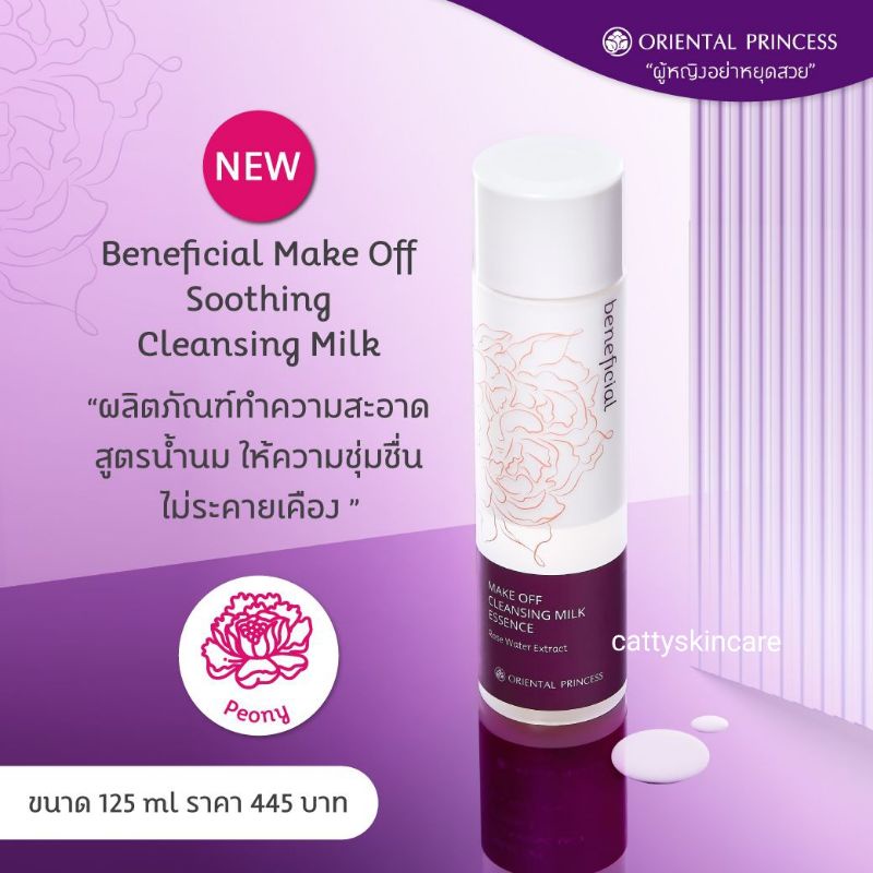 oriental-princess-beneficial-make-off-cleansing