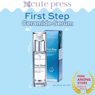 ภาพขนาดย่อของสินค้าคิวท์เพรส เฟิร์ส สเต็ป เซราไมด์ เซรั่ม Cute Press First Step Ceramide Serum